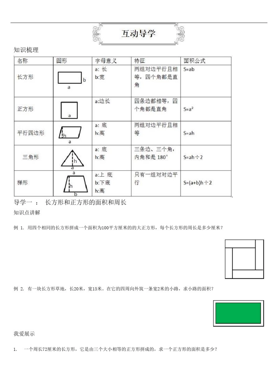 五年级上册数学讲义-多边形的认识-人教版(含答案)_第3页