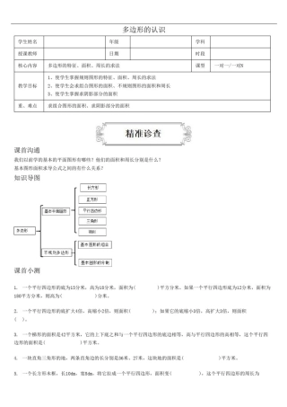 五年级上册数学讲义-多边形的认识-人教版(含答案)
