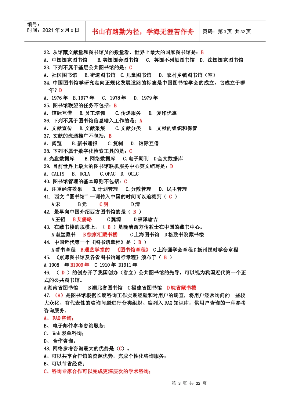 图书馆服务知识与技能竞赛复习题库(选择+判断+问答)_第3页