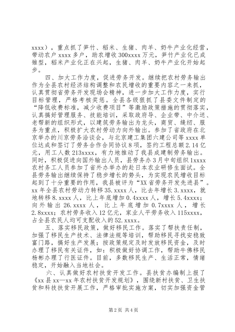 农业局长工作总结范文_第2页