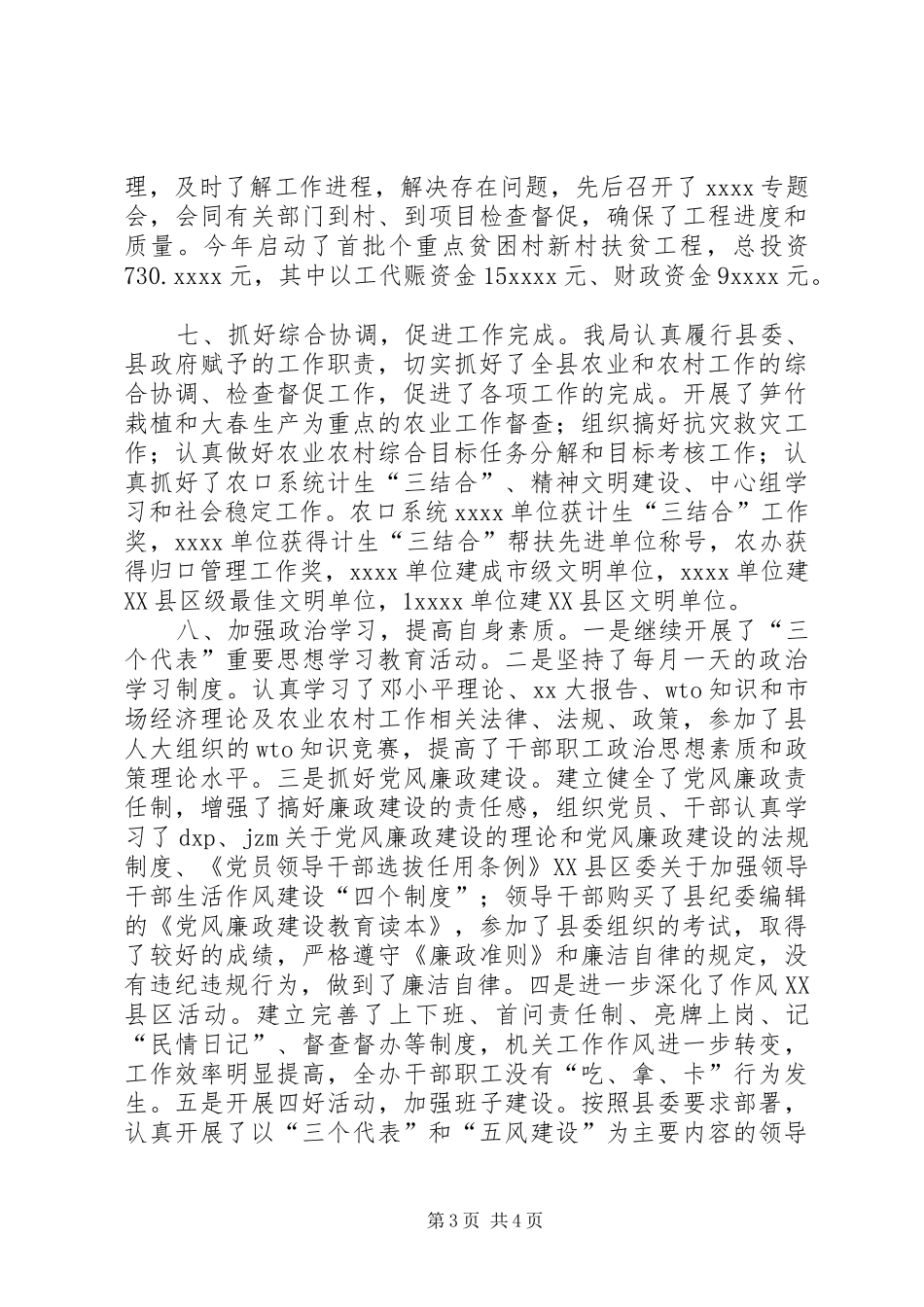 农业局长工作总结范文_第3页