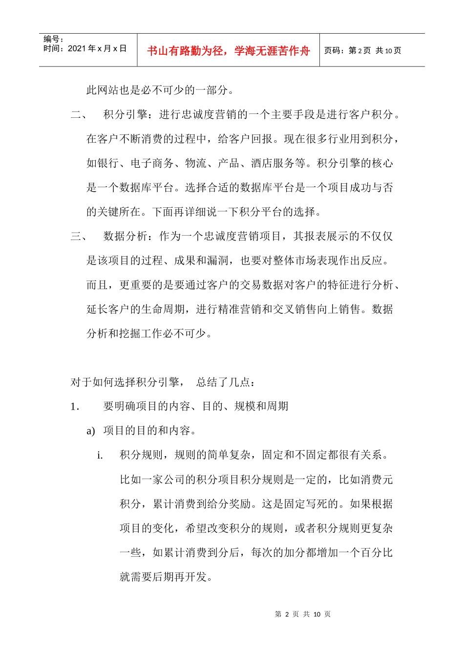 忠诚度营销用到的IT技术之如何选择积分平台_第2页