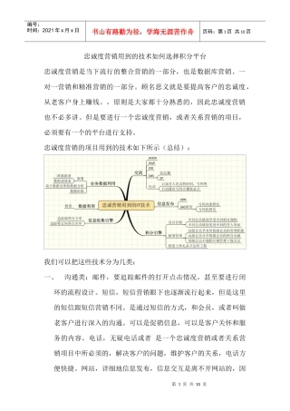忠诚度营销用到的IT技术之如何选择积分平台