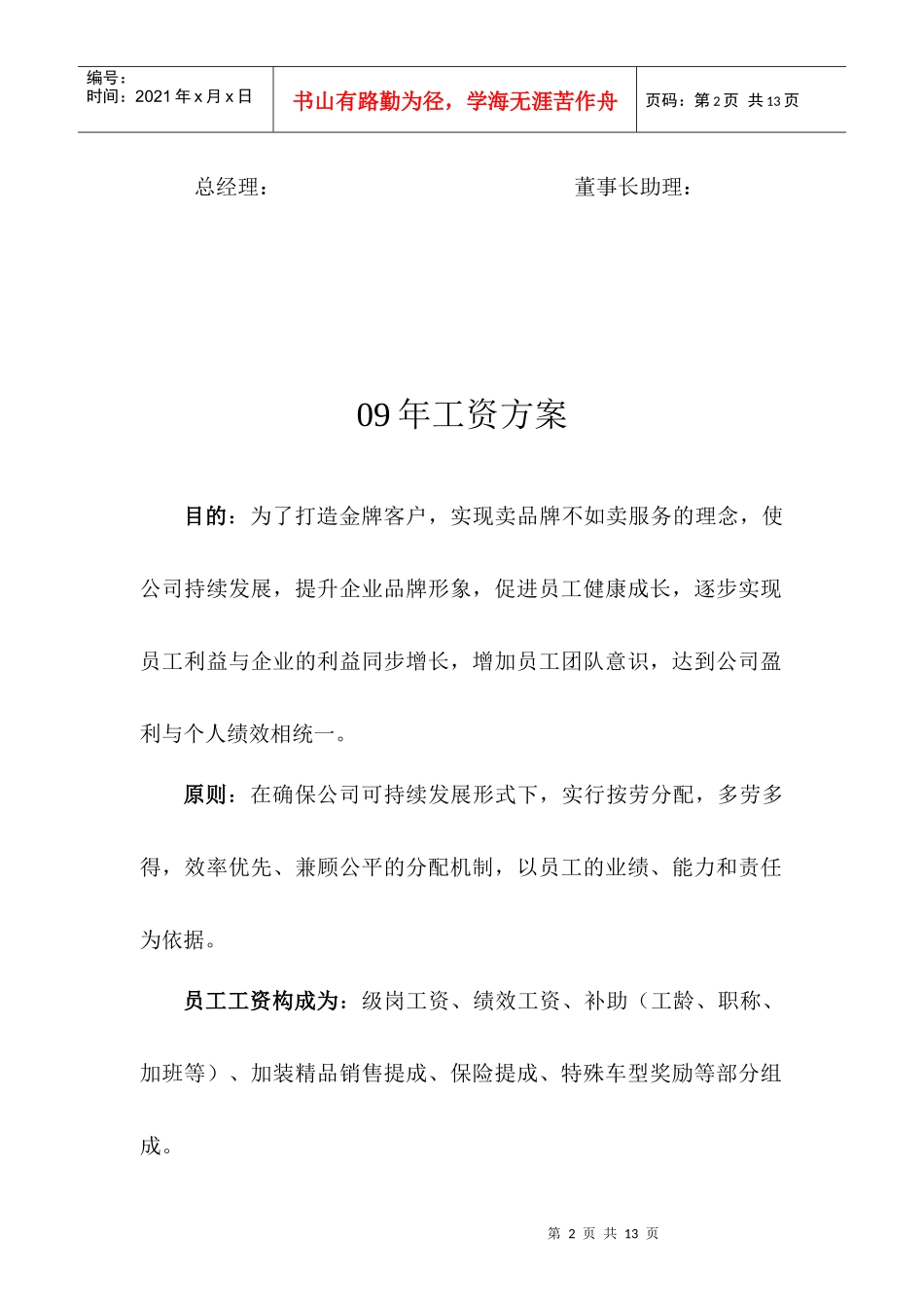 XXX某汽车销售服务有限公司工资方案(X年度执行稿)_第2页