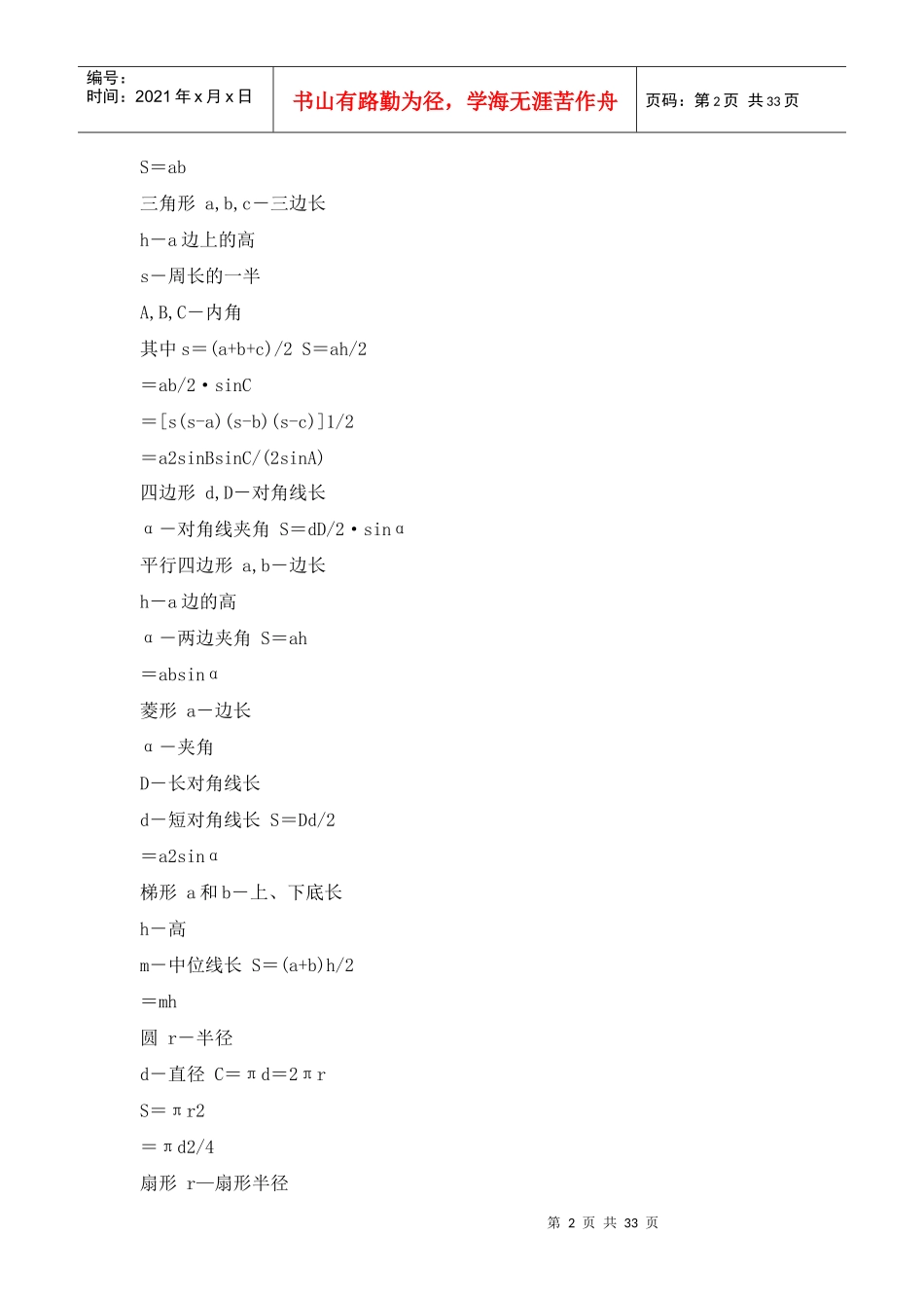 工程造价工程量计算公式_第2页