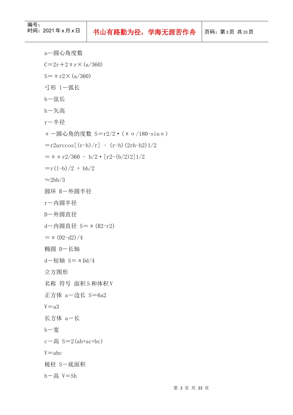 工程造价工程量计算公式_第3页