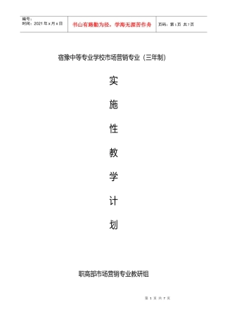 宿豫中等专业学校市场营销专业(三年制)