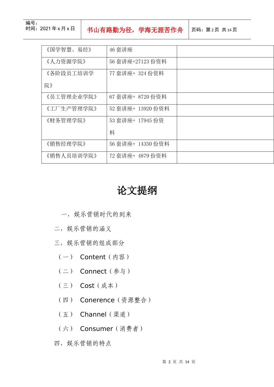 娱乐营销的涵义特点与运作策略_第2页