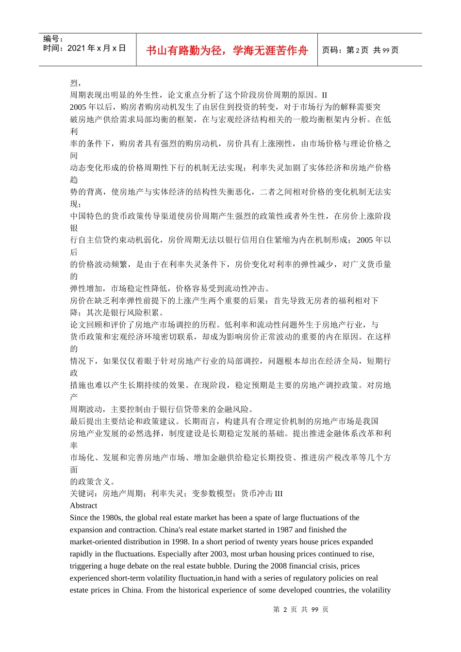 中国房地产价格周期波动与成因研究_第2页