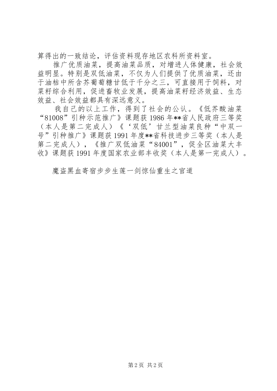 农科所高级农艺师个人工作总结_第2页