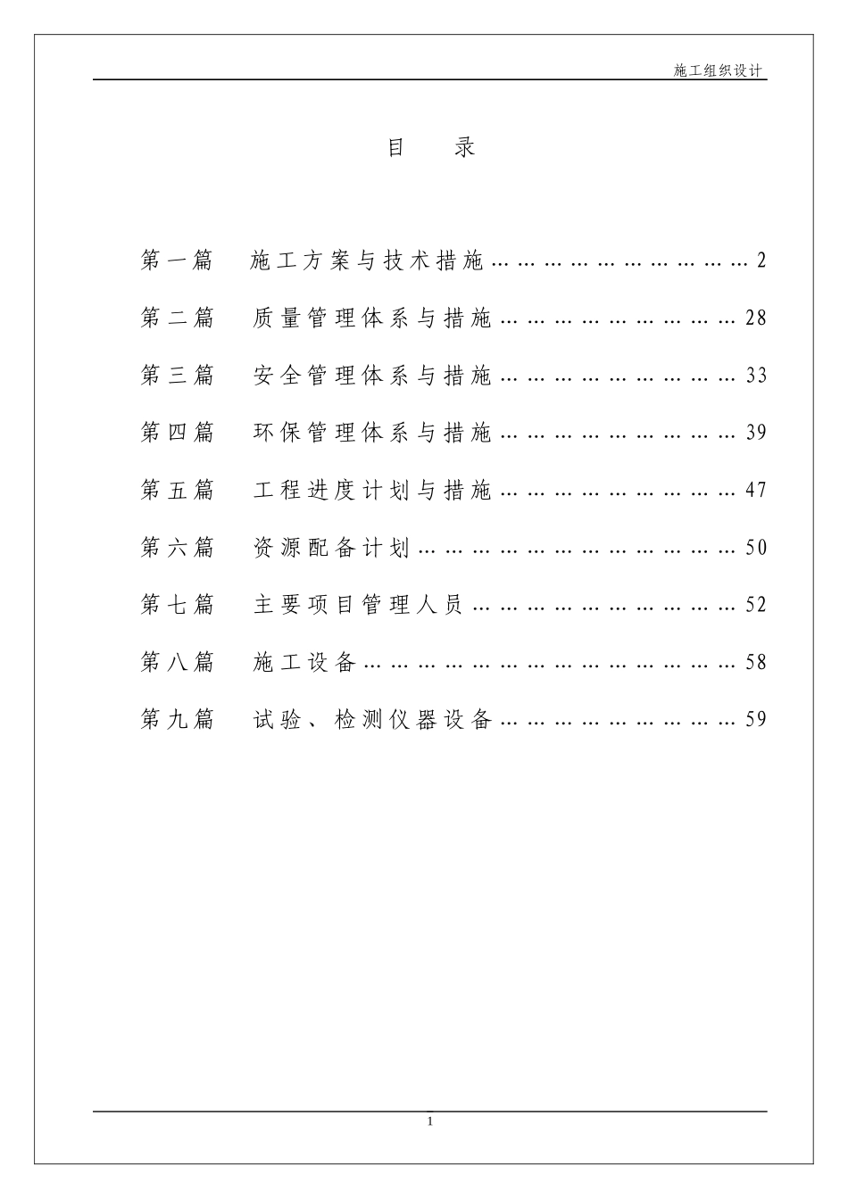 土方施工方案初稿初稿_第1页