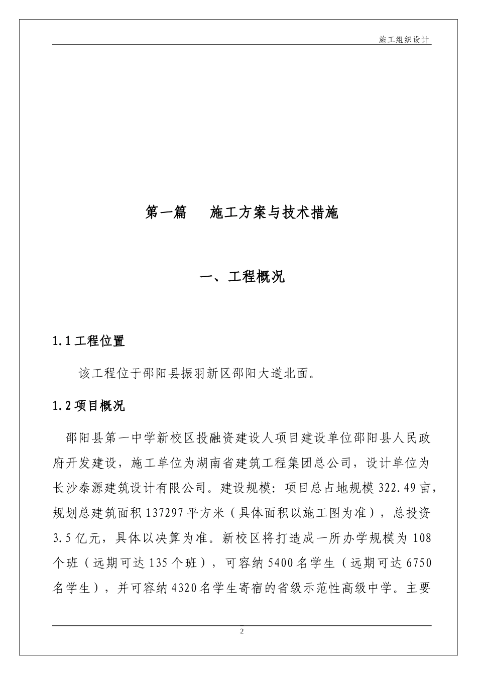 土方施工方案初稿初稿_第2页