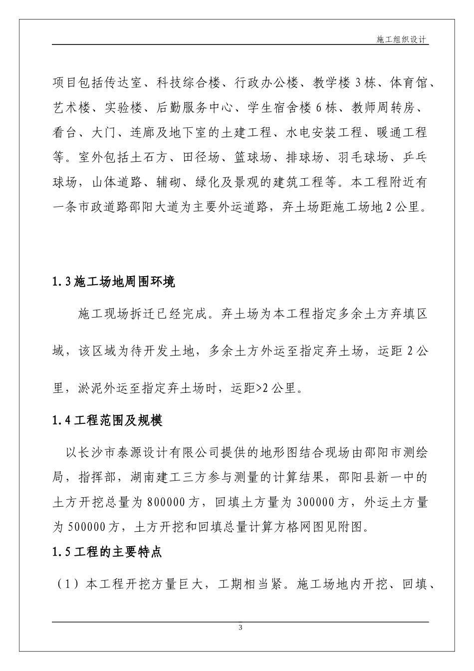 土方施工方案初稿初稿_第3页