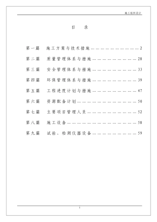 土方施工方案初稿初稿