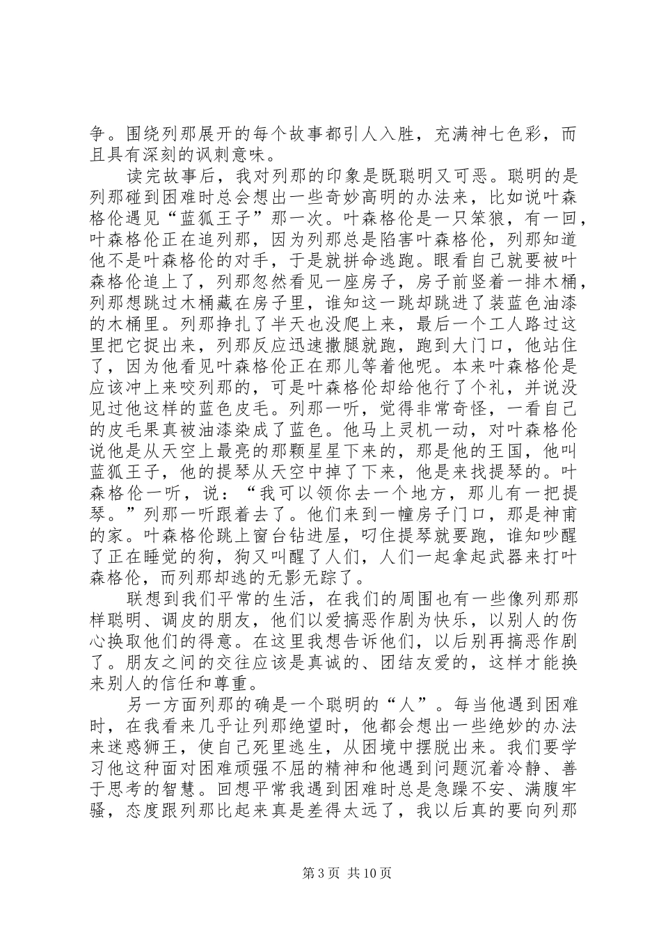 《列那孤的故事》读后感_第3页