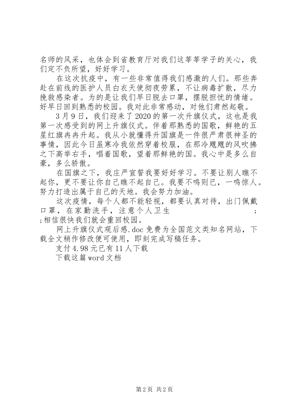 网上升旗仪式观后感_第2页