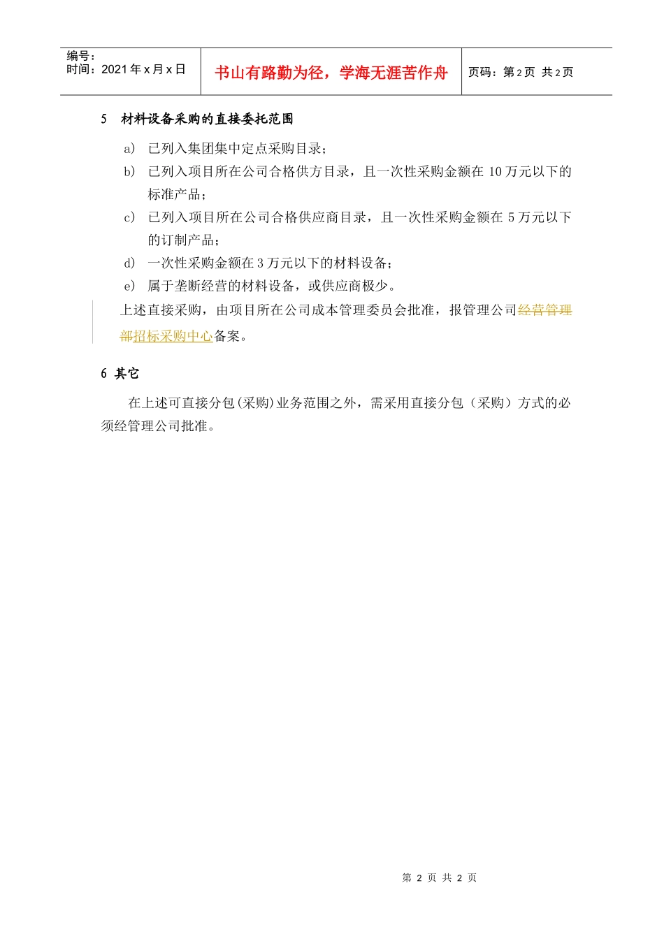 PPG001业务分包(采购)方式选择规定_第2页