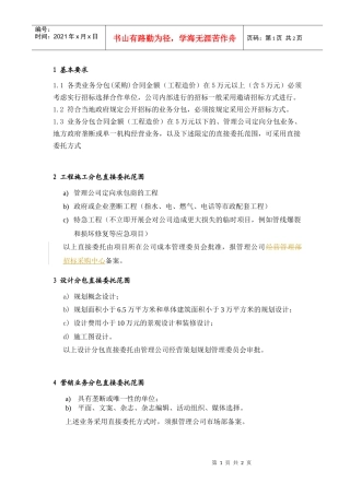 PPG001业务分包(采购)方式选择规定