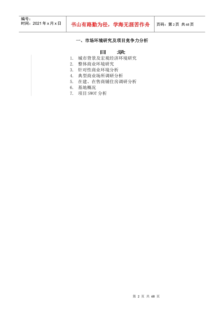 商业销售策划案全套_第2页