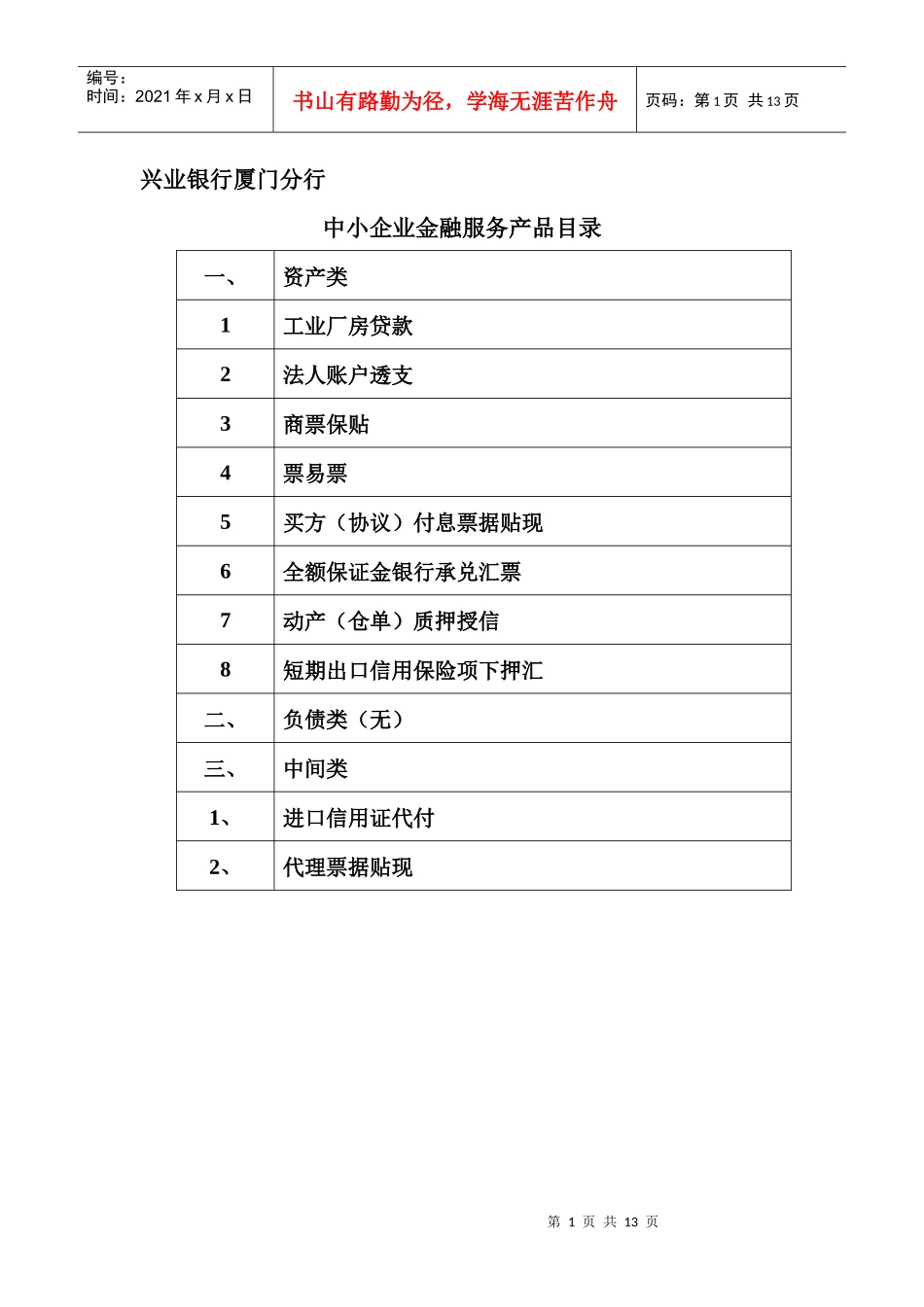 中小企业金融服务产品说明书_第1页