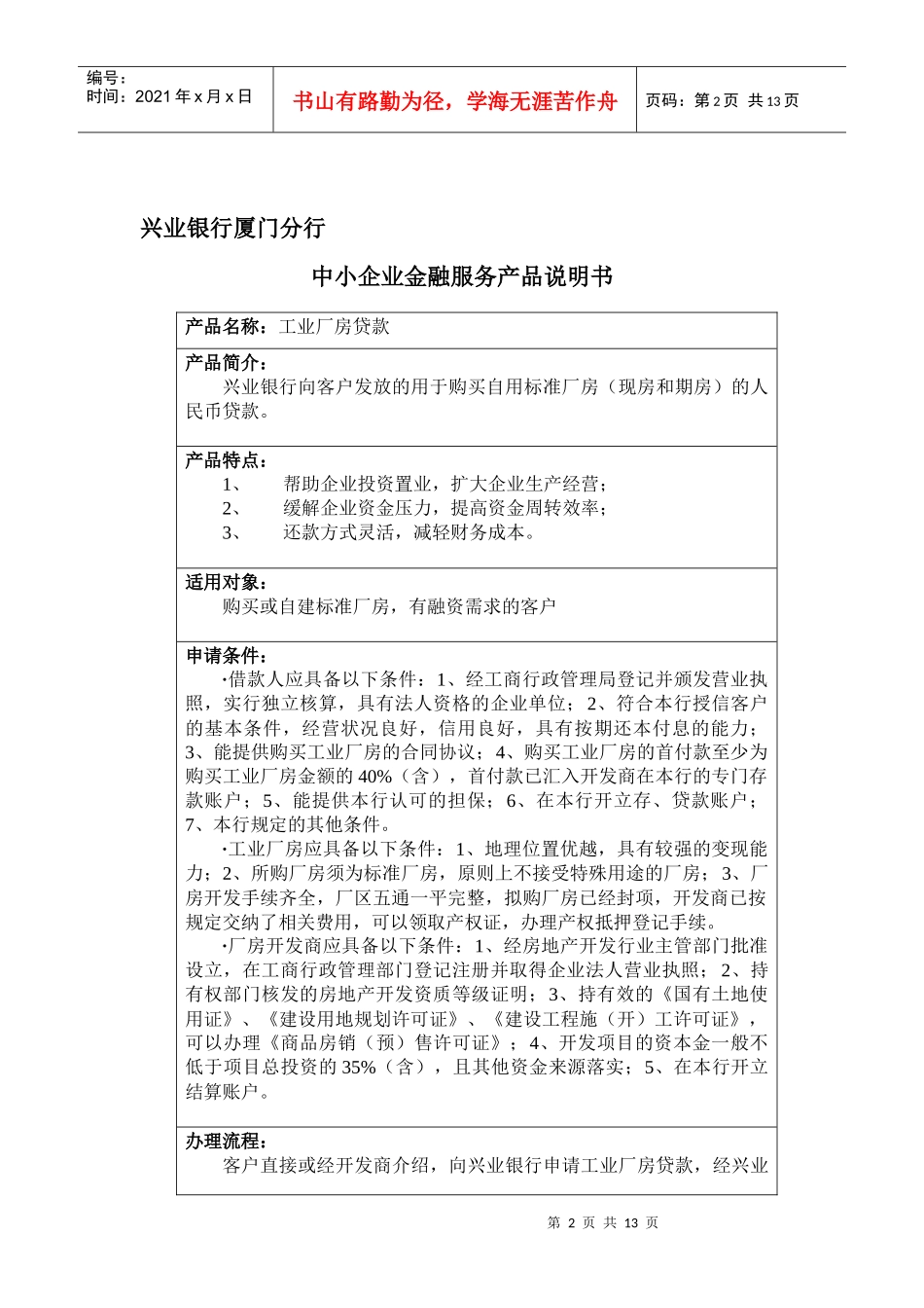 中小企业金融服务产品说明书_第2页