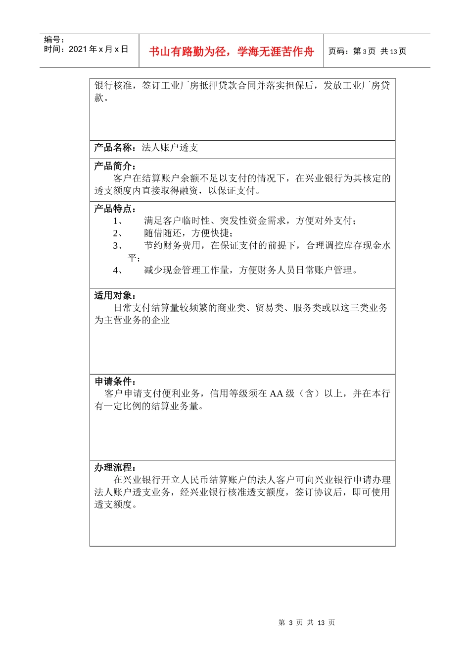 中小企业金融服务产品说明书_第3页