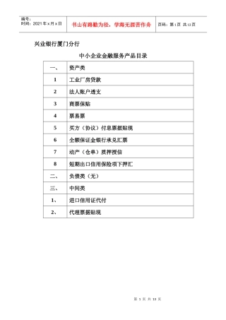 中小企业金融服务产品说明书