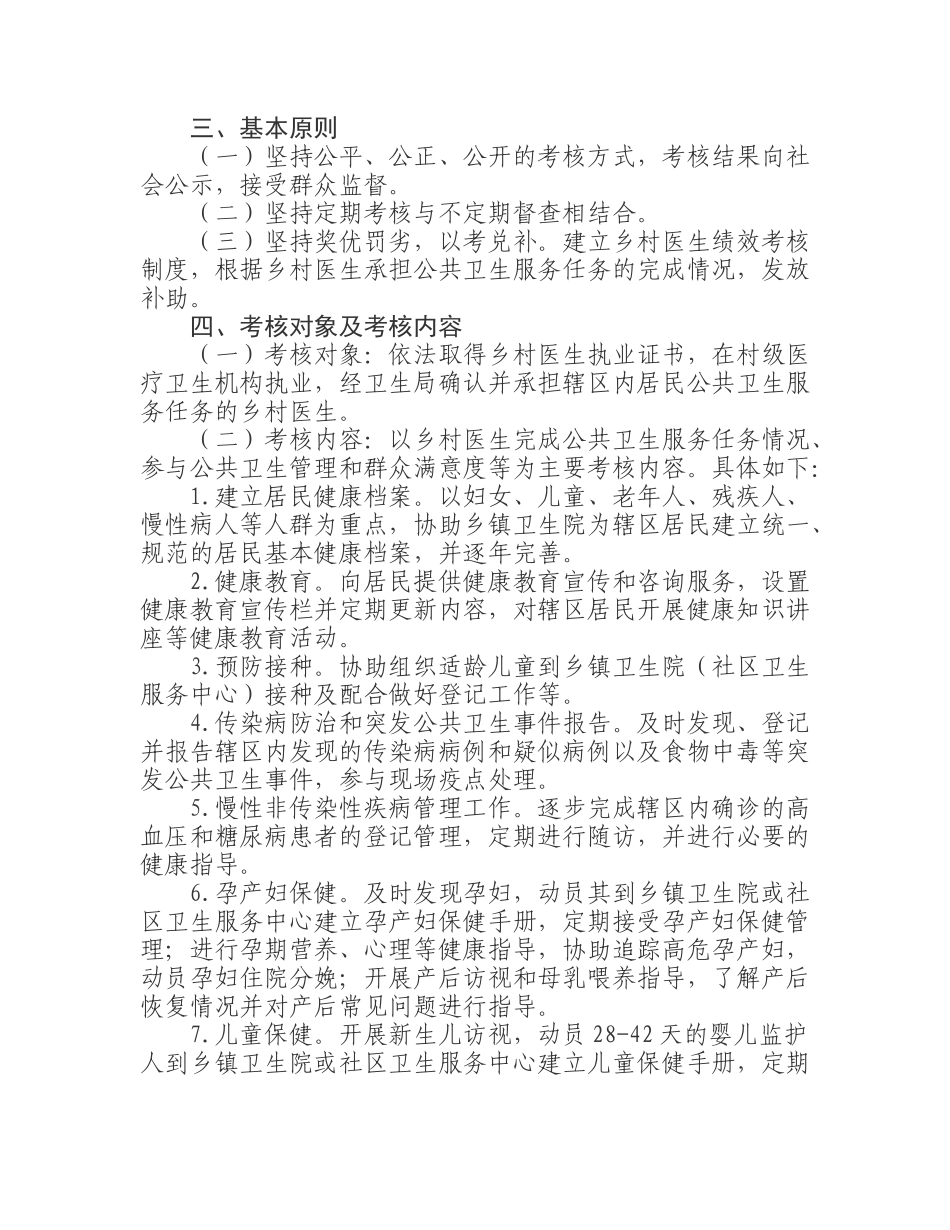 乡村医生公共卫生服务绩效考核实施意见_第2页