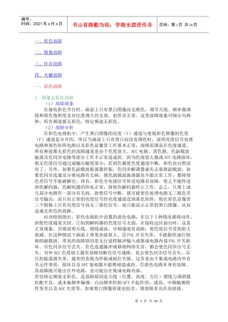 彩色电视机常见故障分析及维修