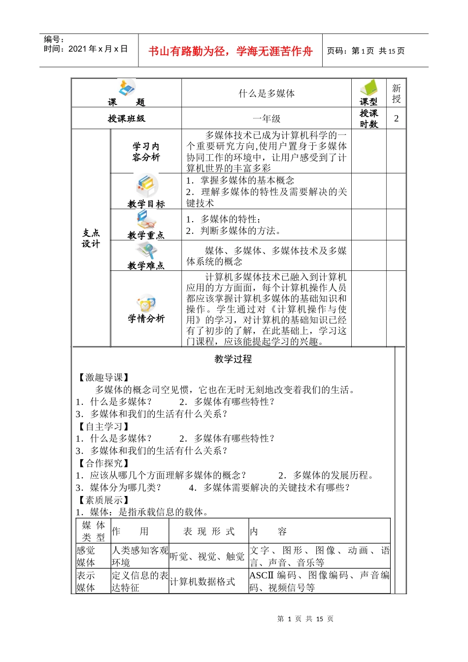 多媒体技术应用第一章备课纸_第1页