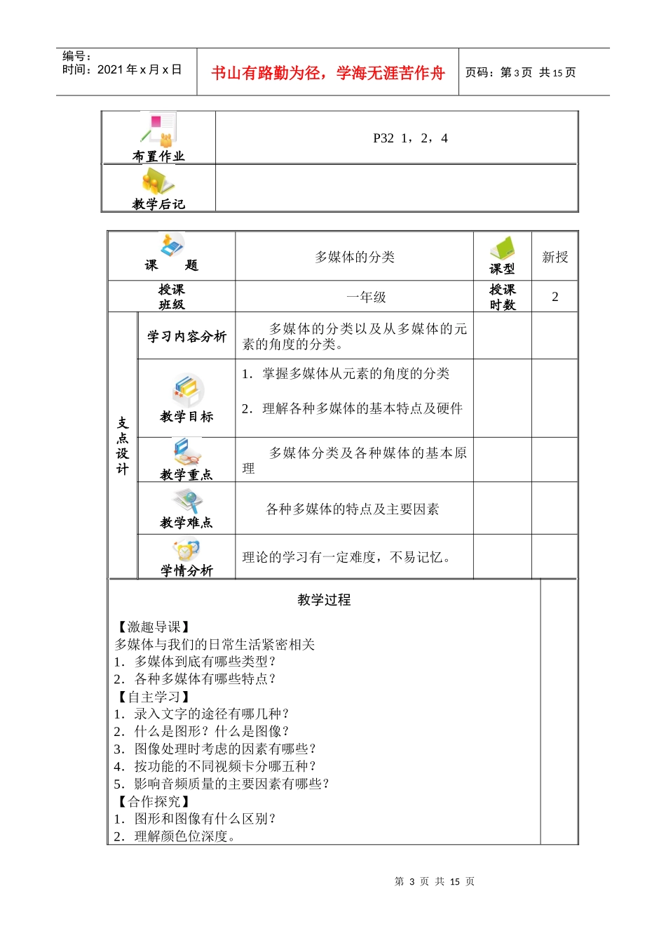 多媒体技术应用第一章备课纸_第3页