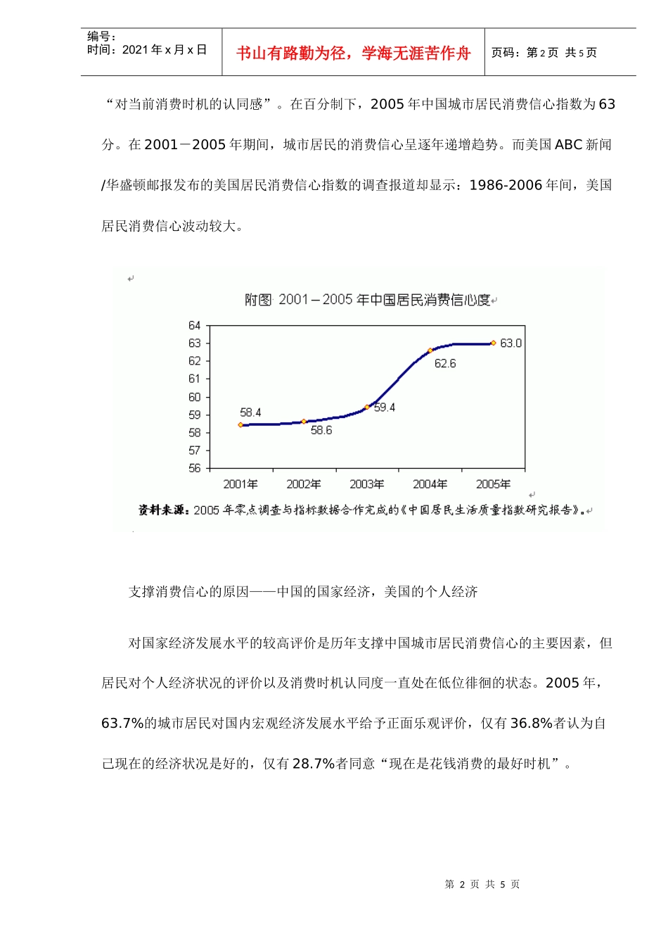 国库与钱包中美消费者的不同消费信心动力4(1)_第2页