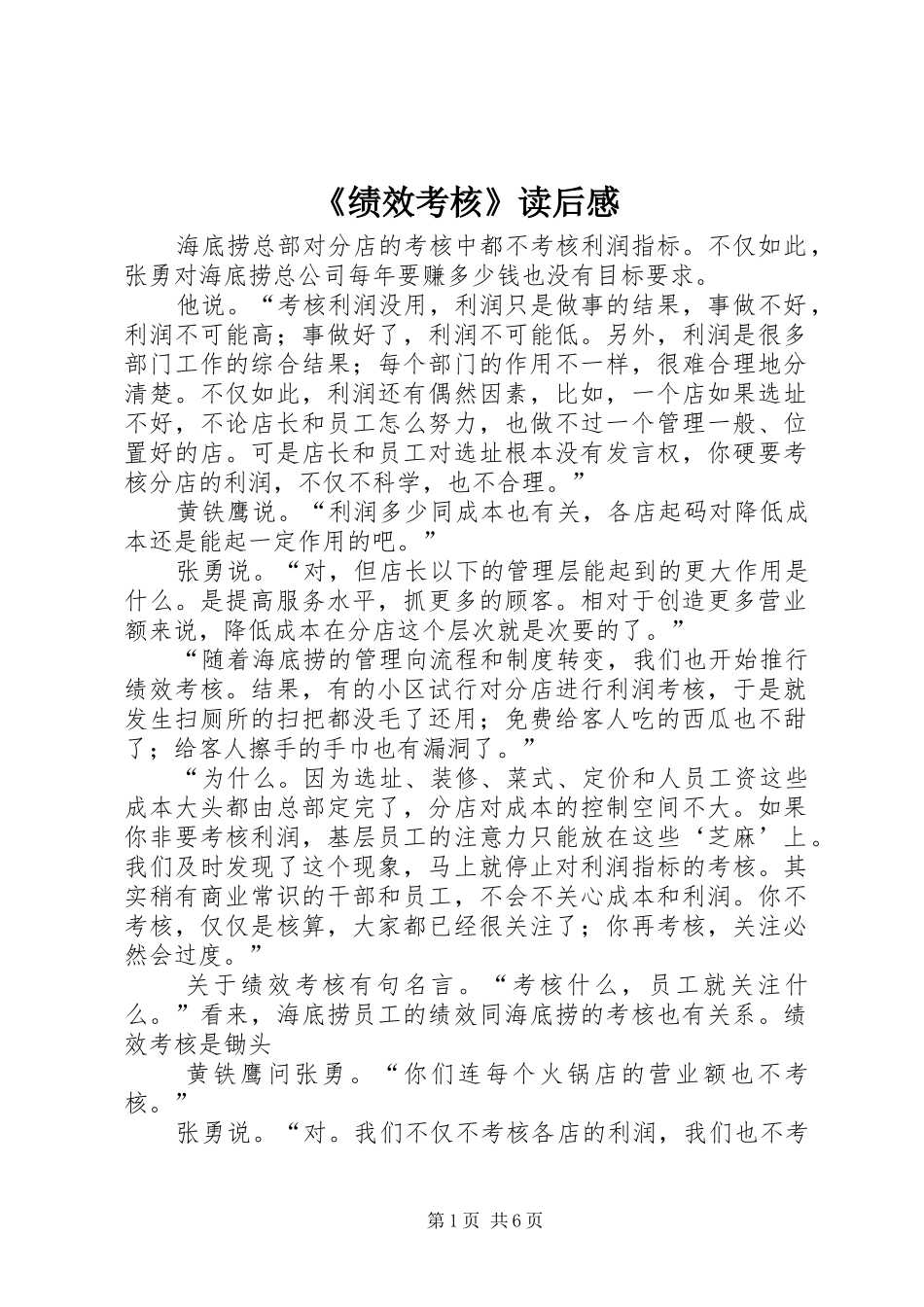 《绩效考核》读后感_1_第1页
