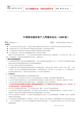 中国移动通信客户入网服务协议