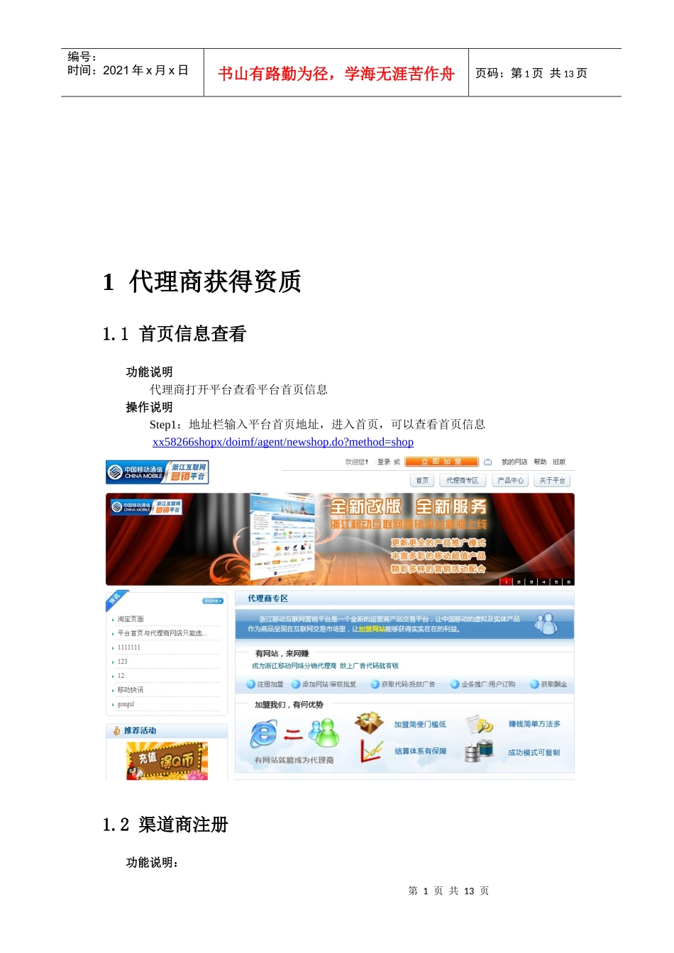 代理商获得资质与报表查询_第1页