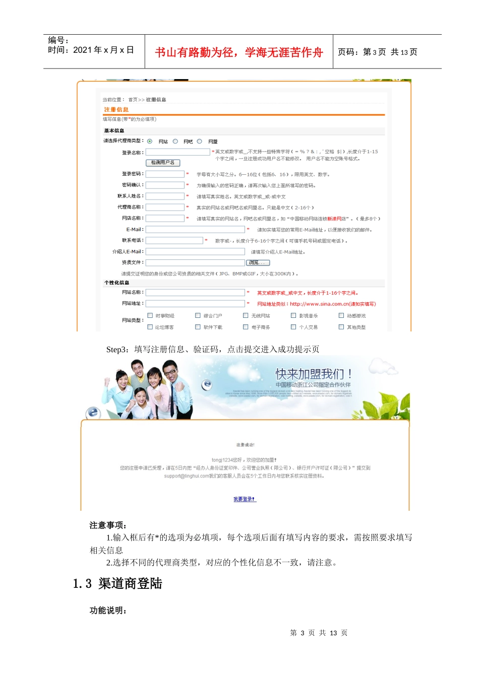 代理商获得资质与报表查询_第3页