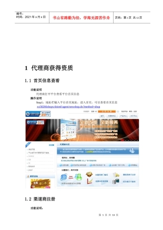 代理商获得资质与报表查询