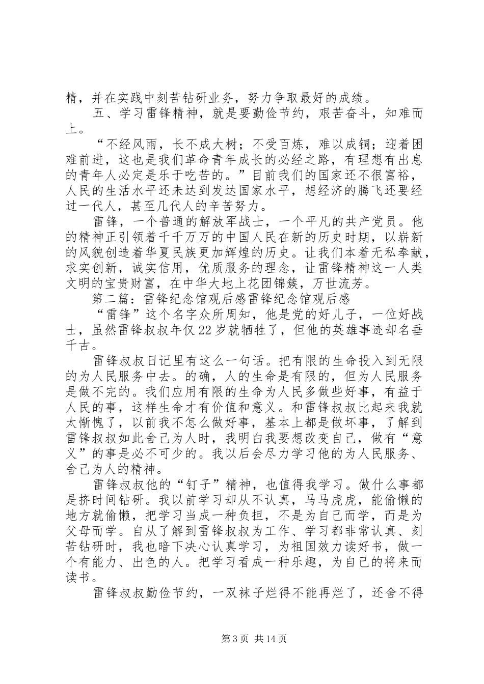 雷锋纪念馆观后感_第3页