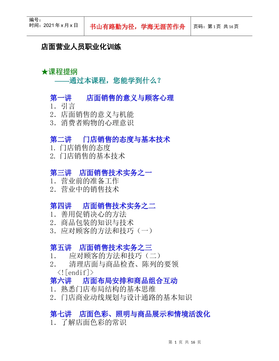 店面营业员销售管理技术_第1页