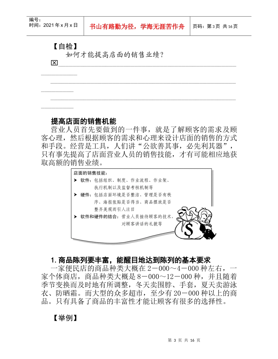 店面营业员销售管理技术_第3页