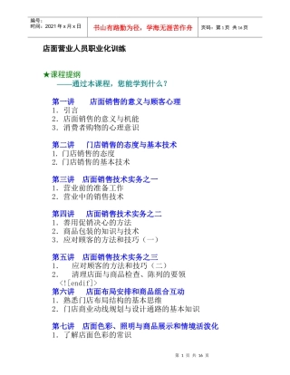 店面营业员销售管理技术
