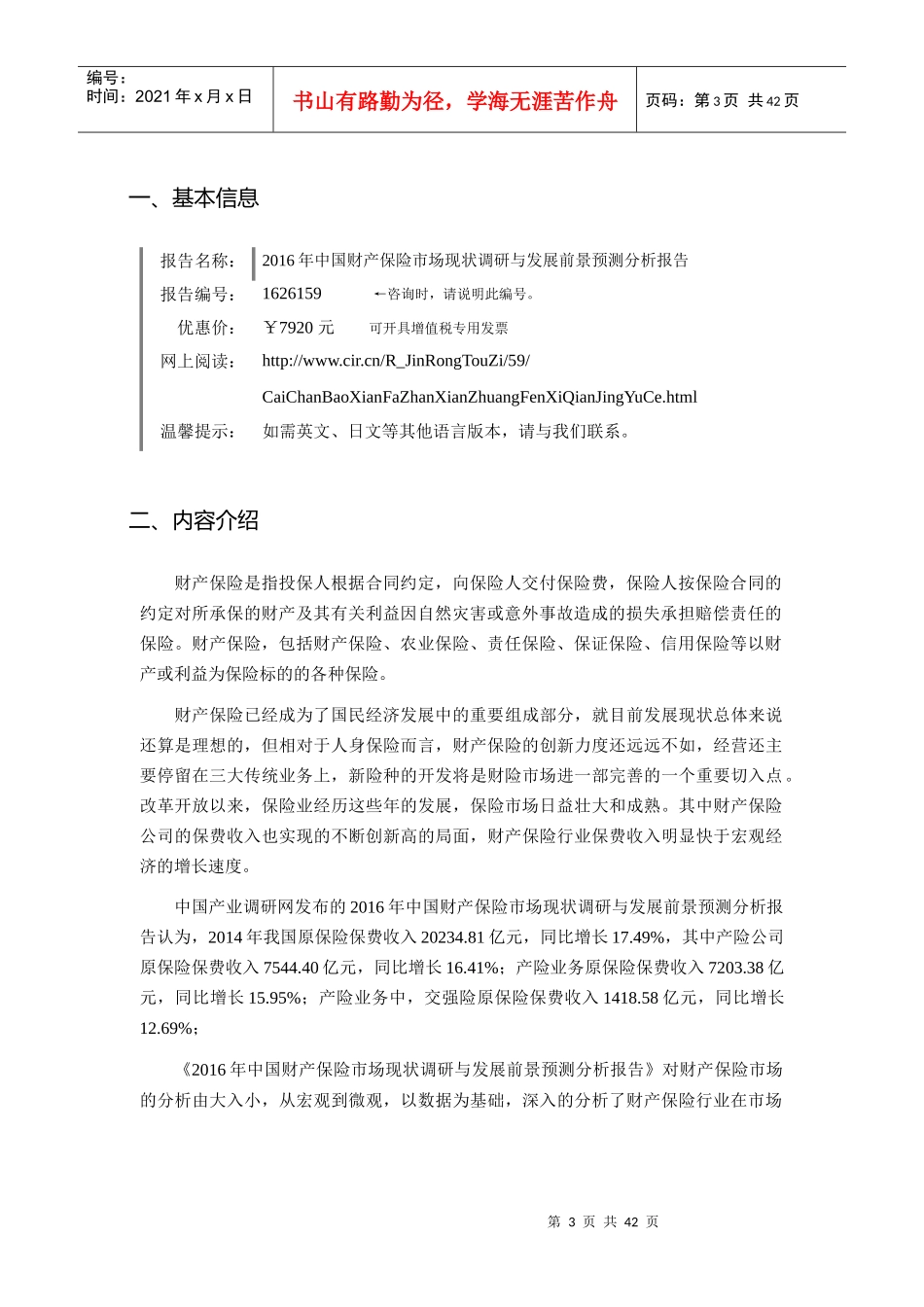 XXXX年财产保险发展现状及市场前景分析_第3页