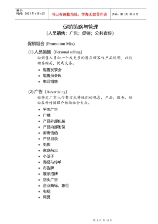 【管理类】行销管理讲义(7)