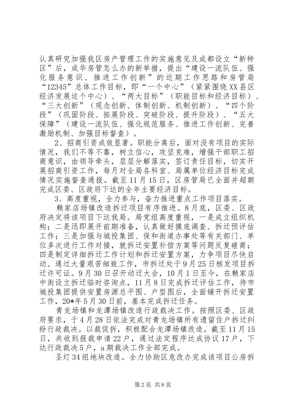 房管局年度工作总结_第2页