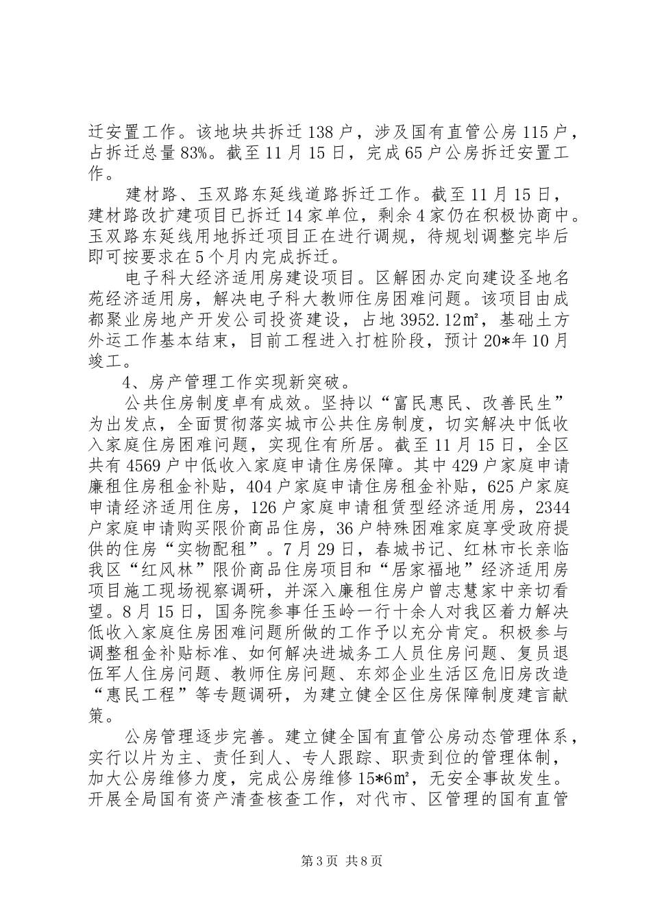 房管局年度工作总结_第3页