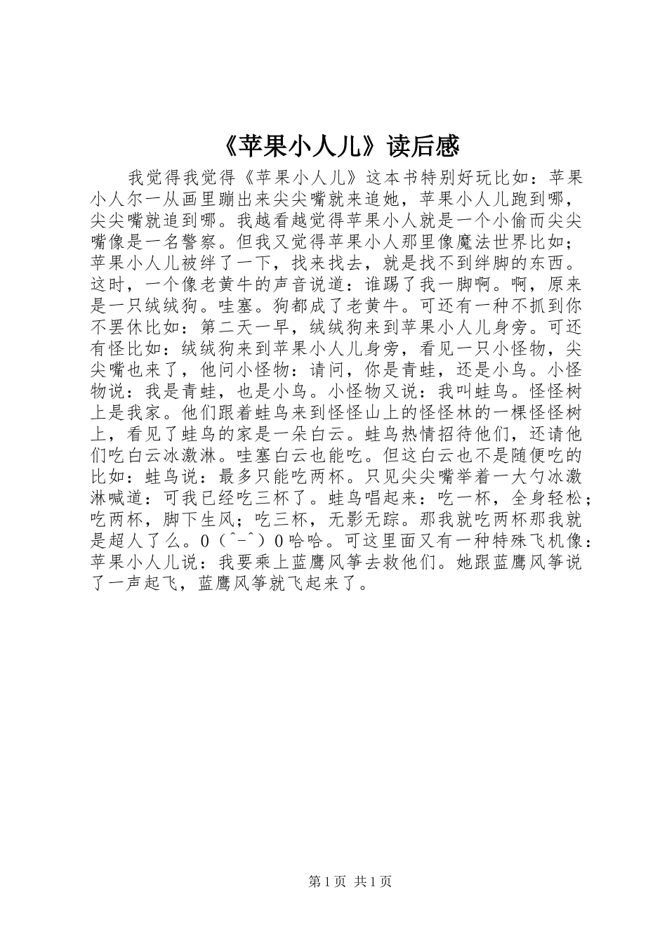 《苹果小人儿》读后感_第1页