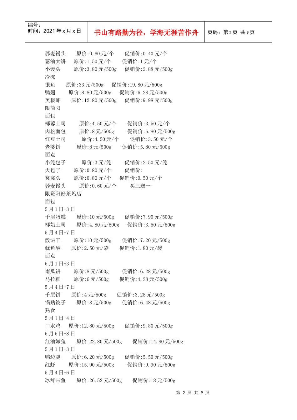 XXXX年五一促销活动_第2页