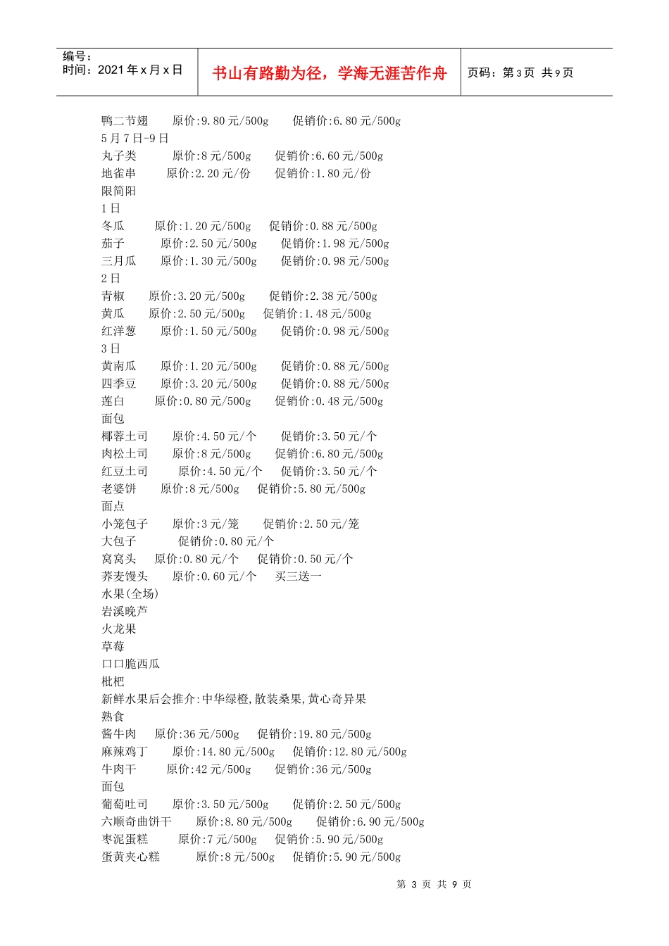 XXXX年五一促销活动_第3页