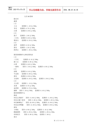 XXXX年五一促销活动