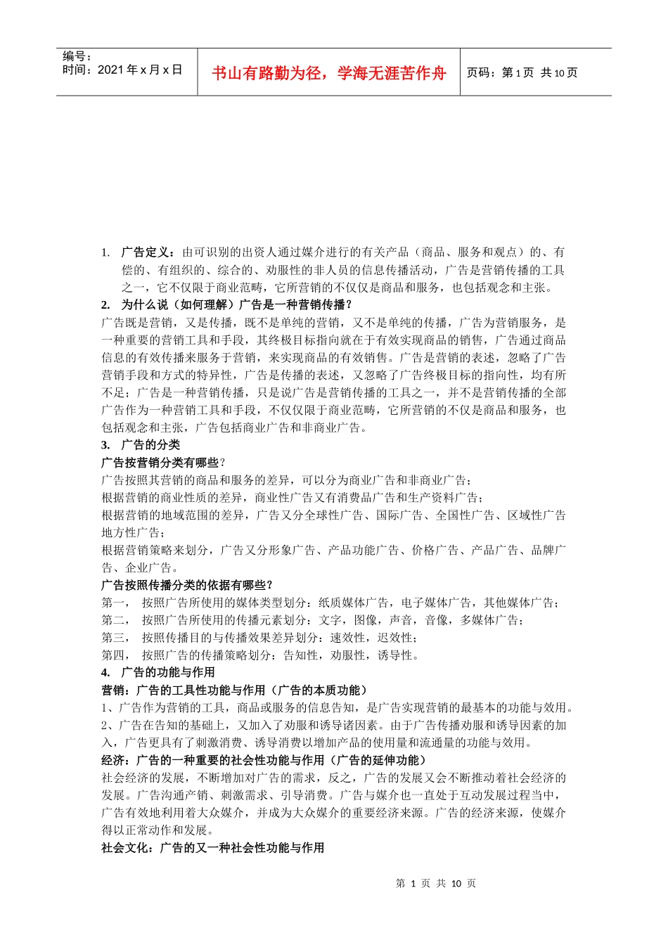 广告相关资料的整理_第1页